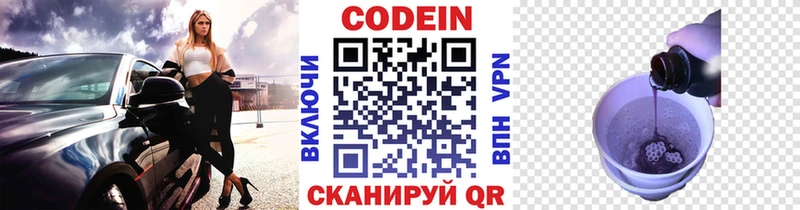 Купить закладки  Омутнинск  Кодеин напиток Lean (лин) 